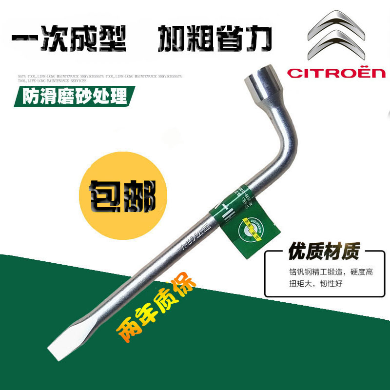 雪铁龙爱丽舍 富康 日产轩逸加长加粗轮胎套筒拆换轮胎扳手工具|ruв категории оборудование/инструменты, ручной инструмент, гаечный ключ, ручной ключ гаечный ключ - от Buy2taobao.com для оказания профессиональной услуги покупки агента Taobao