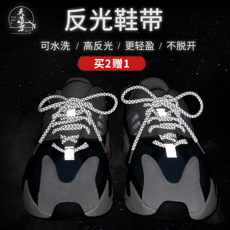 3m反光鞋帶yeezy700椰子350v2天使aj1滿天星男女鞋帶蹦迪必備在類目 服飾配件/皮帶/帽子/圍巾, 鞋包/皮帶配件, 鞋子配件, 鞋帶中 - 來自Buy2taobao.com提供專業的淘寶代購服務