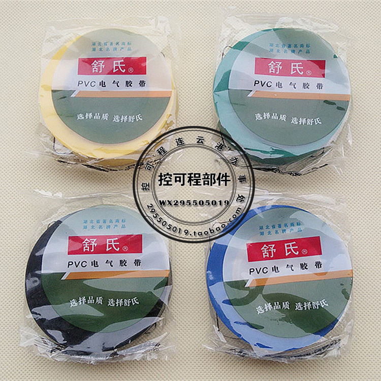 正品舒氏电工胶布 防水胶布PVC电气绝缘胶带 阻燃胶带 电线胶布在类目 电子/电工, 电工配件, 电工胶带中 - 来自Buy2taobao.com提供专业的淘宝代购服务