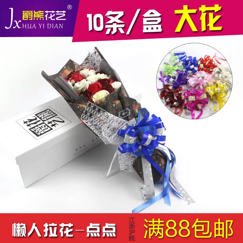 懒人花结大号手拉花鲜花花束包装礼盒丝带蝴蝶结婚车花店用品材料在类目 节庆用品/礼品, 拉花中 - 来自Buy2taobao.com提供专业的淘宝代购服务