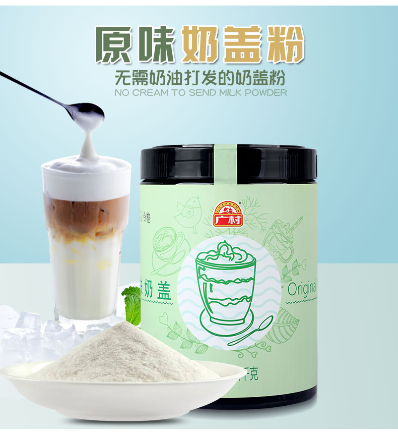 包邮广村原味 海盐奶盖粉1kg罐装 固体饮料咖啡贡茶奶盖专用原料|msdalam kategori kopi/oatmeal/Dibancuh ke dalam teh, Lotus root kanji/oatmeal/minuman Chong, teh, Pearl serbuk teh susu - dari Buy2taobao.com untuk memberikan perkhidmatan ejen Taobao profesional membeli