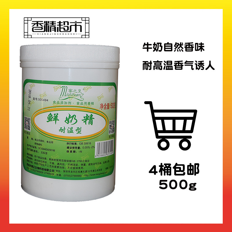 蜜之皇鮮奶精 炒貨瓜子 糕點蛋糕 釣魚餌料 耐高溫 500g 4桶包郵在類目 糧油米麪/南北乾貨/調味品, 烘焙原料/輔料/食品添加劑-新, 食品添加劑, 其它食品添加劑中 - 來自Buy2taobao.com提供專業的淘寶代購服務