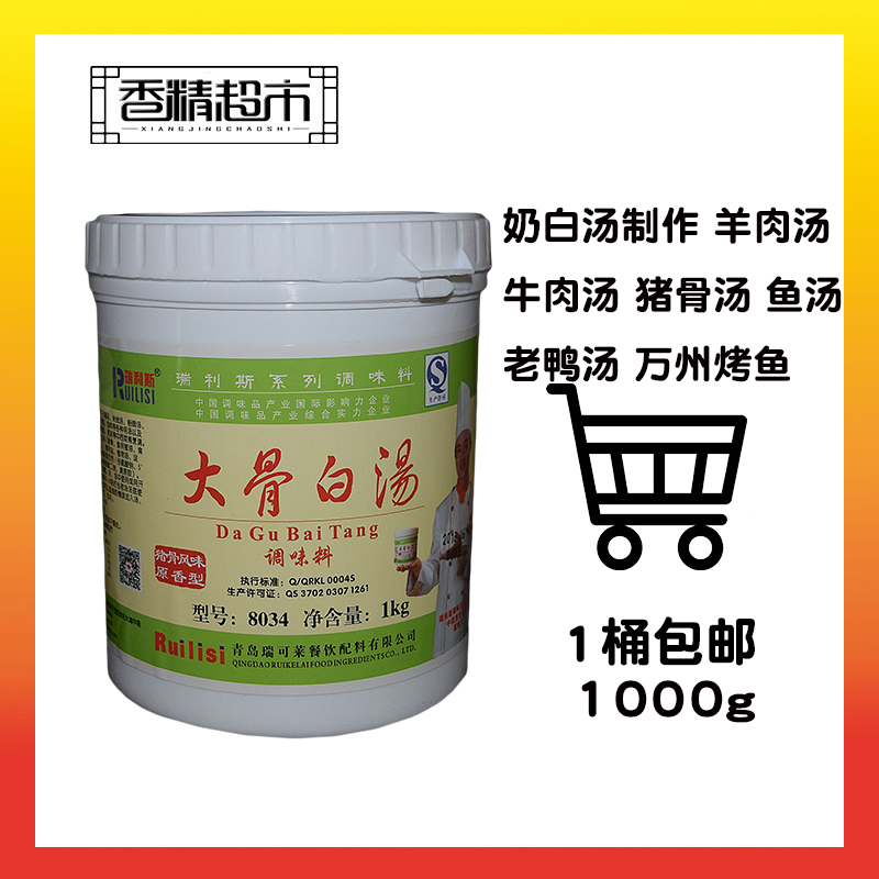 瑞利斯大骨白汤8034 米线浓白汤底 高汤拉面骨汤猪骨风味1㎏ 包邮|ruв категории зерно риса/север и Юг сухих грузов/приправы, приправы/джем/салат, приправы, другие приправы - от Buy2taobao.com для оказания профессиональной услуги покупки агента Taobao