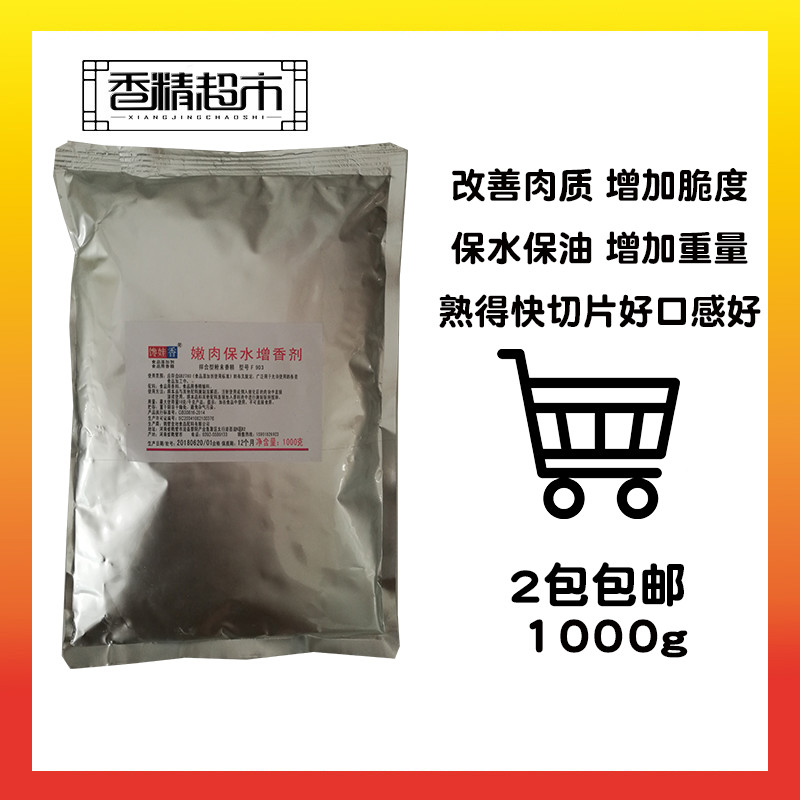 馋娃香 嫩肉保水增香剂 羊排 手撕鸭 脆嫩烧烤腌制增弹粉 1kg包邮|ruв категории зерно риса/север и Юг сухих грузов/приправы, сырья для выпечки/аксессуары/пищевые добавки - новые, другие - от Buy2taobao.com для оказания профессиональной услуги покупки агента Taobao
