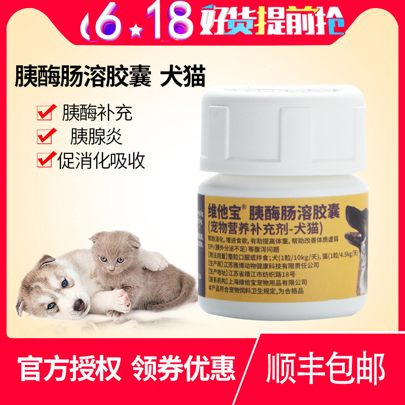 Vita Pancreatin Enteric coated capsules Pet dog Pancreatitis capsule Chronic diarrhea/Yi Bao 20 grainin the Pet/Pet food and supplies , Cat/Dog health care products category - from Buy2taobao.com to provide professional Taobao agent buy service