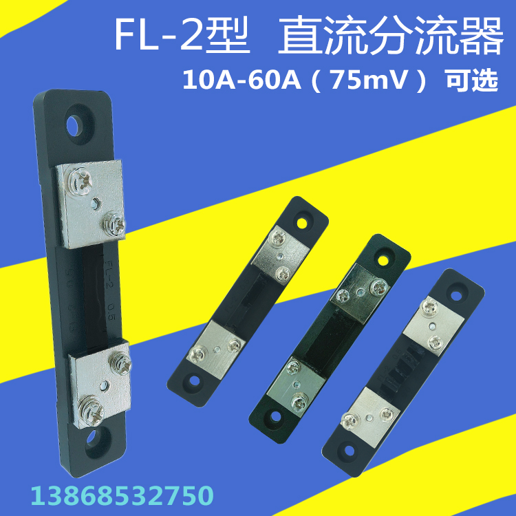 Class B ammeter Shunt 50A 75mV DC shunt .75mV current shunt 0.5 levelin the Electronic/Electrician , Other category - from Buy2taobao.com to provide professional Taobao agent buy service