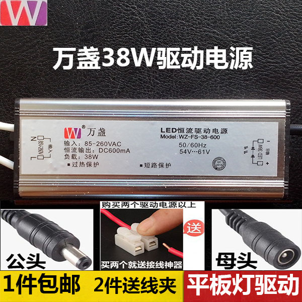 萬盞led平板燈恒流驅動電源面板燈鎮流器變壓器38W WZ-FS-38-600在類目 家裝主材, 燈具燈飾, 燈具配件中 - 來自Buy2taobao.com提供專業的淘寶代購服務