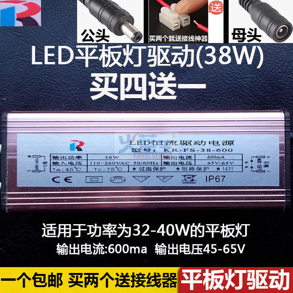 LED平板燈驅動 kR防水鎮流器 智能IC恒流電源 32W36W38W40W 600ma在類目 家裝主材, 燈具燈飾, 燈具配件中 - 來自Buy2taobao.com提供專業的淘寶代購服務