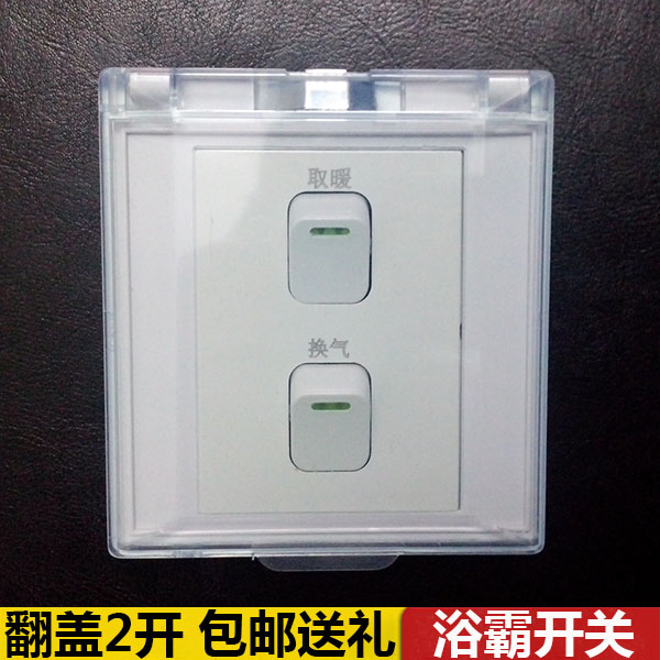 Bath switch 2 function:Ventilation Light Warm lighting combination Optional 86 Type general brandin the Electronic/Electrician , Switch , Yuba dedicated switch category - from Buy2taobao.com to provide professional Taobao agent buy service