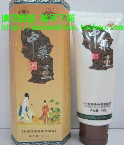 纤丽中草.药王祛斑洁面乳在类目 美容护肤/美体/精油, 洁面中 - 来自Buy2taobao.com提供专业的淘宝代购服务