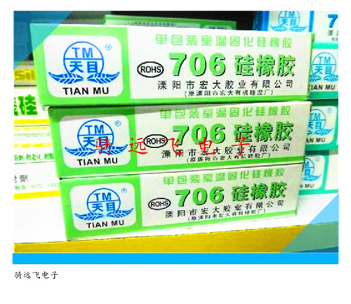 天目牌706硅橡胶 半透明密封胶 耐高温胶703-704-705-707-708硅胶|ruв категории Цифровые аксессуары, рынок электронных компонентов, электронный элемент, другие компоненты - от Buy2taobao.com для оказания профессиональной услуги покупки агента Taobao