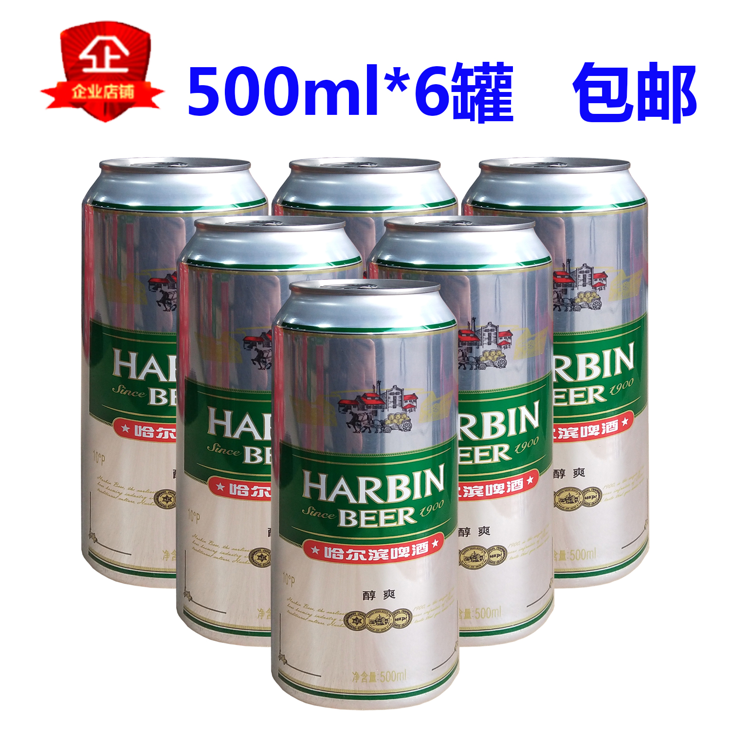 哈尔滨啤酒醇爽500ml*6听包邮罐装哈啤东北冰城特产易拉罐鲜啤|msdalam kategori Liquor, Beer - dari Buy2taobao.com untuk memberikan perkhidmatan ejen Taobao profesional membeli