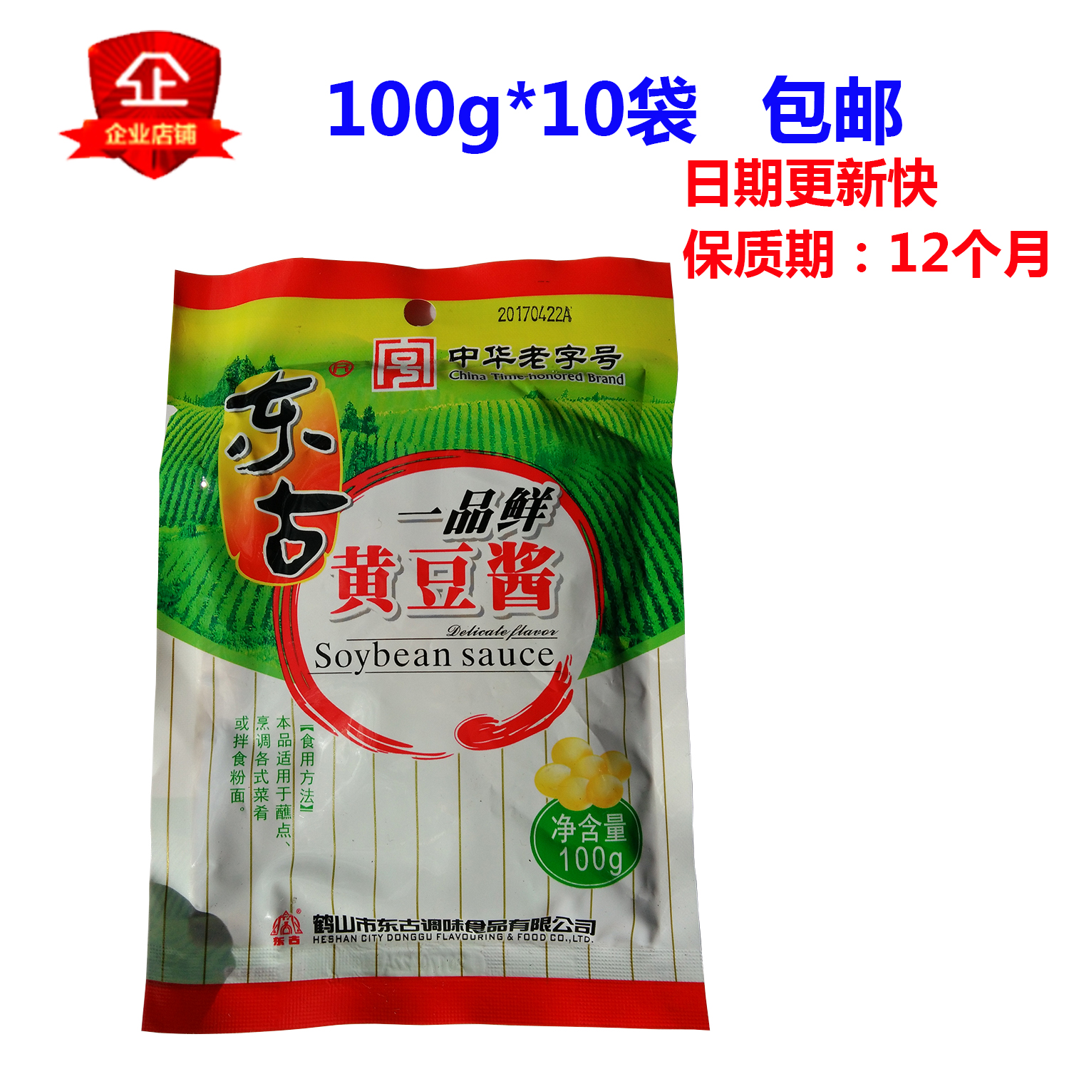 东古一品鲜黄豆酱100g*10袋包邮东谷大豆酱调味餐桌沾蘸食调味酱|msdalam kategori beras/Utara-Selatan barangan kering/perasa, perasa/Jam/salad, sos, kacang pes - dari Buy2taobao.com untuk memberikan perkhidmatan ejen Taobao profesional membeli