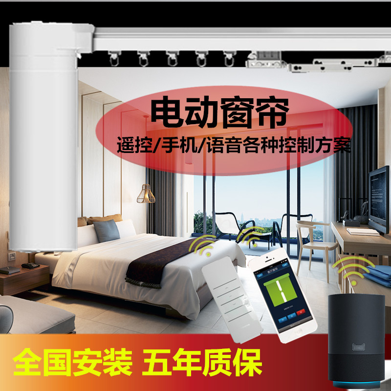 电动窗帘遥控自动智能手机WIFI定时家用开合帘静音窗杆帘电机轨道|ruв категории электронный/электрик, интеллектуальные системы, приборы системы контроля, жалюзи системы управления двигателем - от Buy2taobao.com для оказания профессиональной услуги покупки агента Taobao