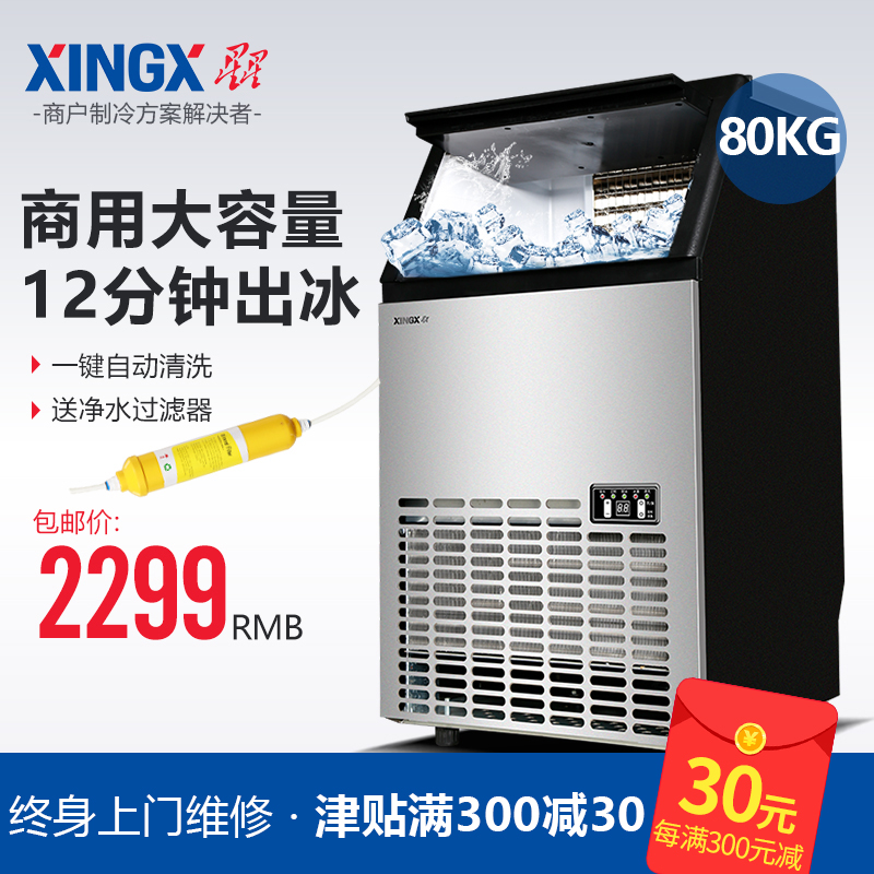星星制冰机 商用奶茶店酒吧KTV家用小型80KG迷你全自动冰块制作机|msdalam kategori peralatan dapur, dapur elektrik komersial, mesin ais komersial - dari Buy2taobao.com untuk memberikan perkhidmatan ejen Taobao profesional membeli