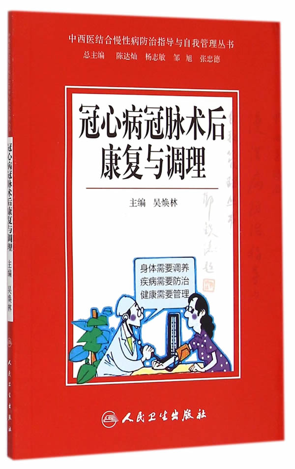 中西医结合慢防治指导与自我管理丛书冠心病冠脉术后康复与调理在类目 书籍/杂志/报纸, 医学卫生, 医学其它中 - 来自Buy2taobao.com提供专业的淘宝代购服务