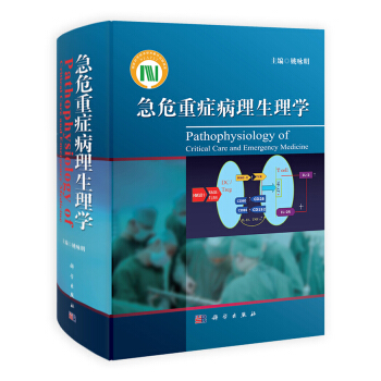 急危重症病理生理學 KX 姚詠明 9787030372994在類目 書籍/雜誌/報紙, 醫學衛生, 醫學其它中 - 來自Buy2taobao.com提供專業的淘寶代購服務