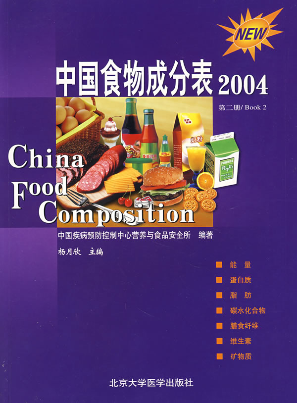 full 88 Send bookmarks Thinker China Food Ingredient 2004 9787810716789 Northin the Books/Magazine/Newspaper , Medical Health , Medical Other category - from Buy2taobao.com to provide professional Taobao agent buy service