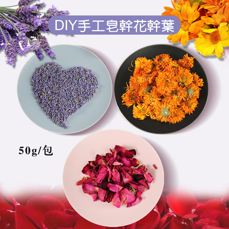Hand-made DIY Handmade Soap fresh Dried flowers Petal decorate Material Science 50G/1 Granular inclusionin the Care cleaners/Sanitary napkins/Paper/Aromatherapy , Aroma supplies , Aroma Spice category - from Buy2taobao.com to provide professional Taobao agent buy service