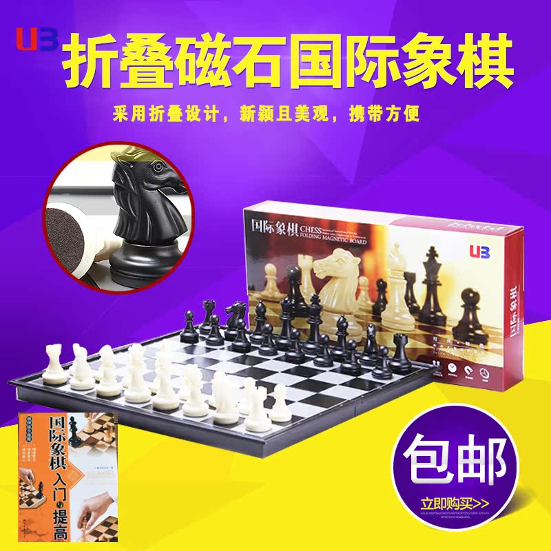 友邦磁石磁性国际象棋成人儿童培训套装送西洋跳棋大中小号包邮在类目 运动/瑜伽/健身/球迷用品, 麻将/棋牌/益智类, 国际象棋中 - 来自Buy2taobao.com提供专业的淘宝代购服务