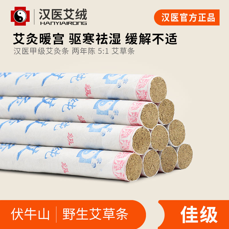 漢醫牌官方正品佳級純艾條清艾灸條南陽李時珍野生家用艾絨薪艾條在類目 個人護理/保健/按摩器材, 各類配件, 經絡保健器材配件, 溫灸器配件中 - 來自Buy2taobao.com提供專業的淘寶代購服務