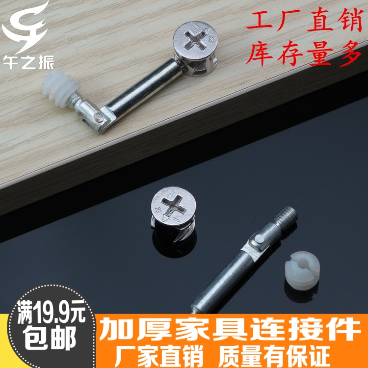 厂家直销 调节角度 三合一连接件 偏心轮 螺丝 家具五金 锁扣配件|ruв категории основы строительных материалов, бытовой техники, мебель и оборудование, мебель соединения - от Buy2taobao.com для оказания профессиональной услуги покупки агента Taobao