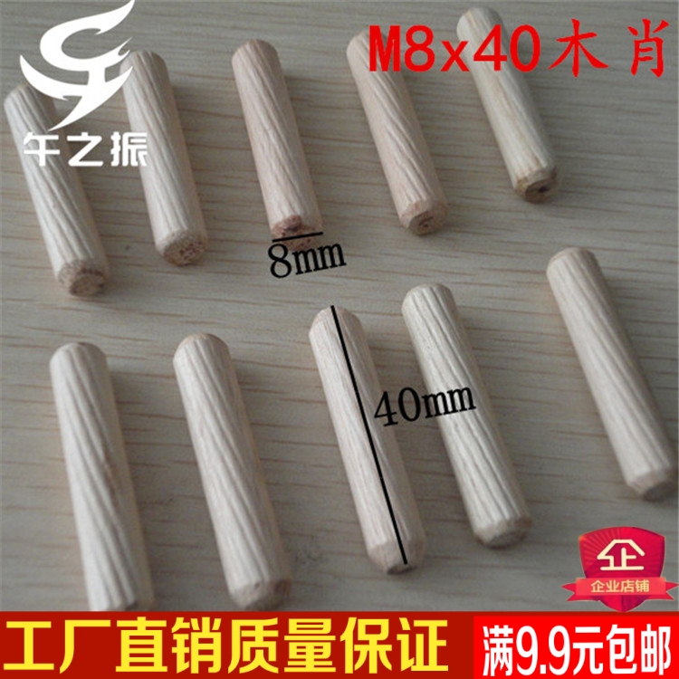 午之振工厂直销木肖木榫/木塞/孔塞/橱柜配件/木板连接件8X40木销|ruв категории основы строительных материалов, бытовой техники, мебель и оборудование, пробка/木榫 - от Buy2taobao.com для оказания профессиональной услуги покупки агента Taobao