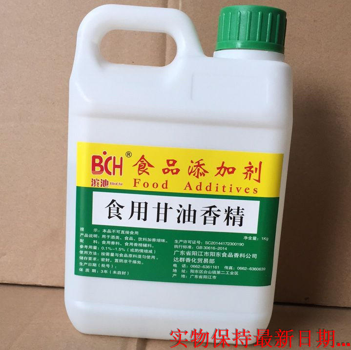 食用甘油香精食品添加剂酒用香精柔和剂醇厚增强口感在类目 粮油米面/南北干货/调味品, 烘焙原料/辅料/食品添加剂-新, 食品添加剂, 其它食品添加剂中 - 来自Buy2taobao.com提供专业的淘宝代购服务