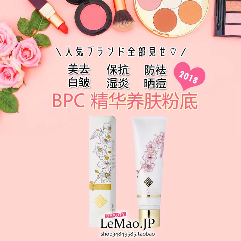 年货节满减!日本BPC童颜粉底 保湿QU皱QU痘 越用越嫩越白|ruв категории Средства для ухода за собой, Маска (новый), маска - от Buy2taobao.com для оказания профессиональной услуги покупки агента Taobao