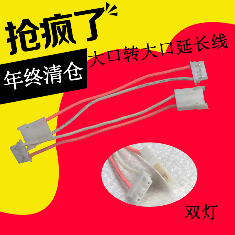雙燈大口轉大口延長線 單燈大口轉大口延長線 雙燈管高壓板延長線在類目 3C數碼配件, 電子元器件市場, 電腦元件/零配件, 液晶/CRT配件中 - 來自Buy2taobao.com提供專業的淘寶代購服務