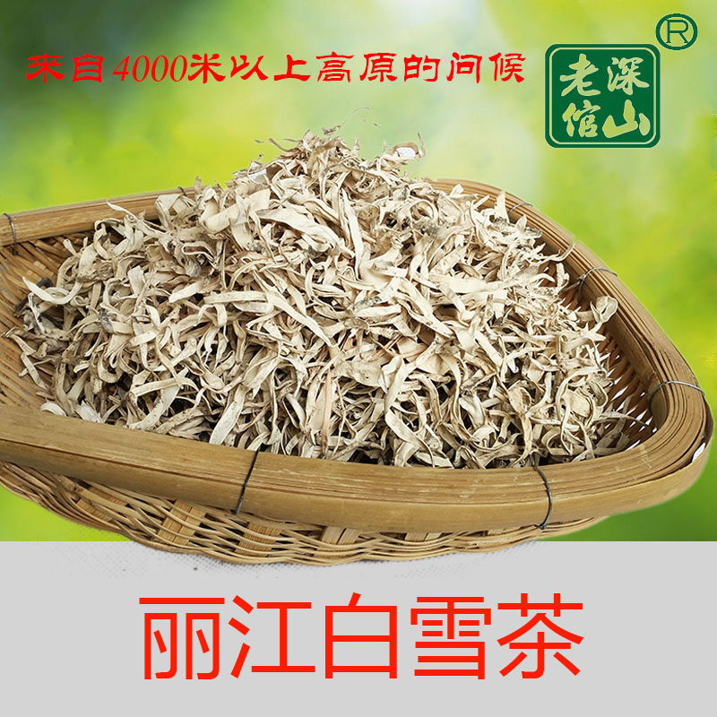 深山老倌牌野山雪茶高原饮品98元250克白雪茶包邮初级农产品在类目 传统滋补营养品, 其他传统滋补品, 传统滋补品其他中 - 来自Buy2taobao.com提供专业的淘宝代购服务
