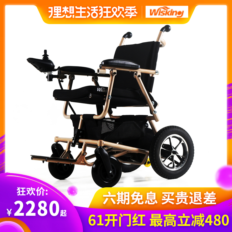 wisking威之群老年残疾人康复电动轮椅代步车智能自动轻便可折叠在类目 OTC药品/医疗器械/计生用品, 医疗器械, 轮椅中 - 来自Buy2taobao.com提供专业的淘宝代购服务