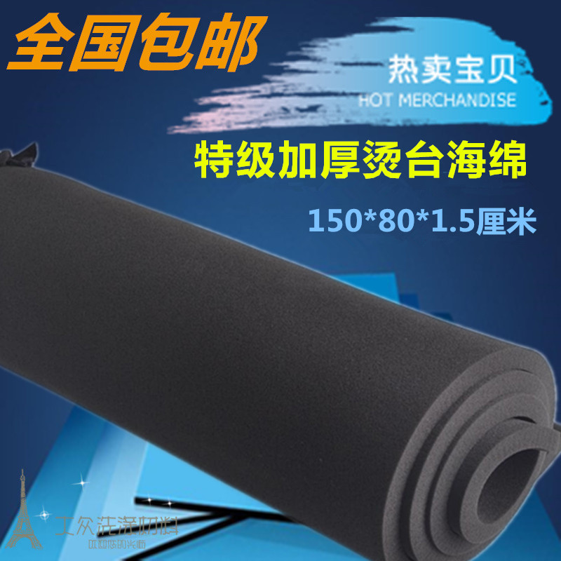 烫台海绵1.5米有孔熨烫台毡隔热烫衣垫熨斗布烫衣板专用垫在类目 收纳整理, 衣物洗/晒/护理用具, 烫衣板及配件中 - 来自Buy2taobao.com提供专业的淘宝代购服务