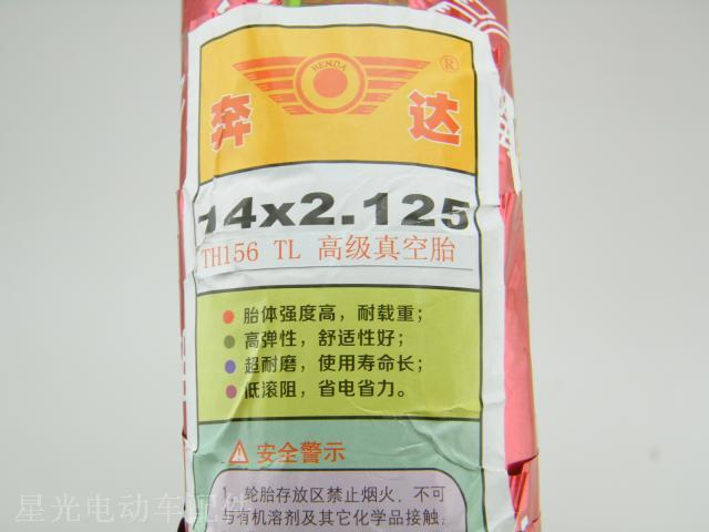 14x2.125真空轮胎电动自行车轮胎微型电动车改装真空胎(送气嘴)在类目 电动车/配件/交通工具, 电动车零/配件, 电动车外胎中 - 来自Buy2taobao.com提供专业的淘宝代购服务