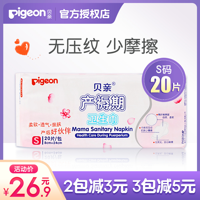 贝亲产妇卫生巾产后护理专用排恶露 孕妇产褥期月子用品加长款S20|ruв категории Всё для беременных и кормящих, мама дородового и послеродового товаров, материнской санитарно - гигиенических салфеток - от Buy2taobao.com для оказания профессиональной услуги покупки агента Taobao