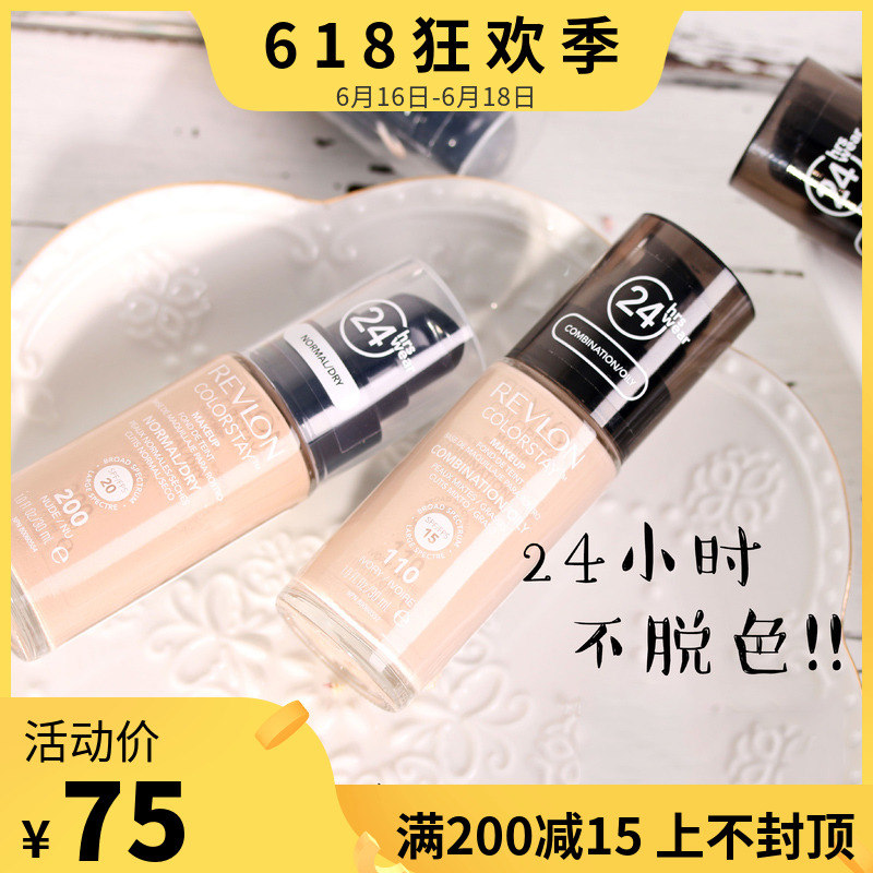 粉星推薦Revlon露華濃24小時不脫色粉底液自然持久保濕控油在類目 彩妝/香水/美妝工具, 粉底液/膏中 - 來自Buy2taobao.com提供專業的淘寶代購服務
