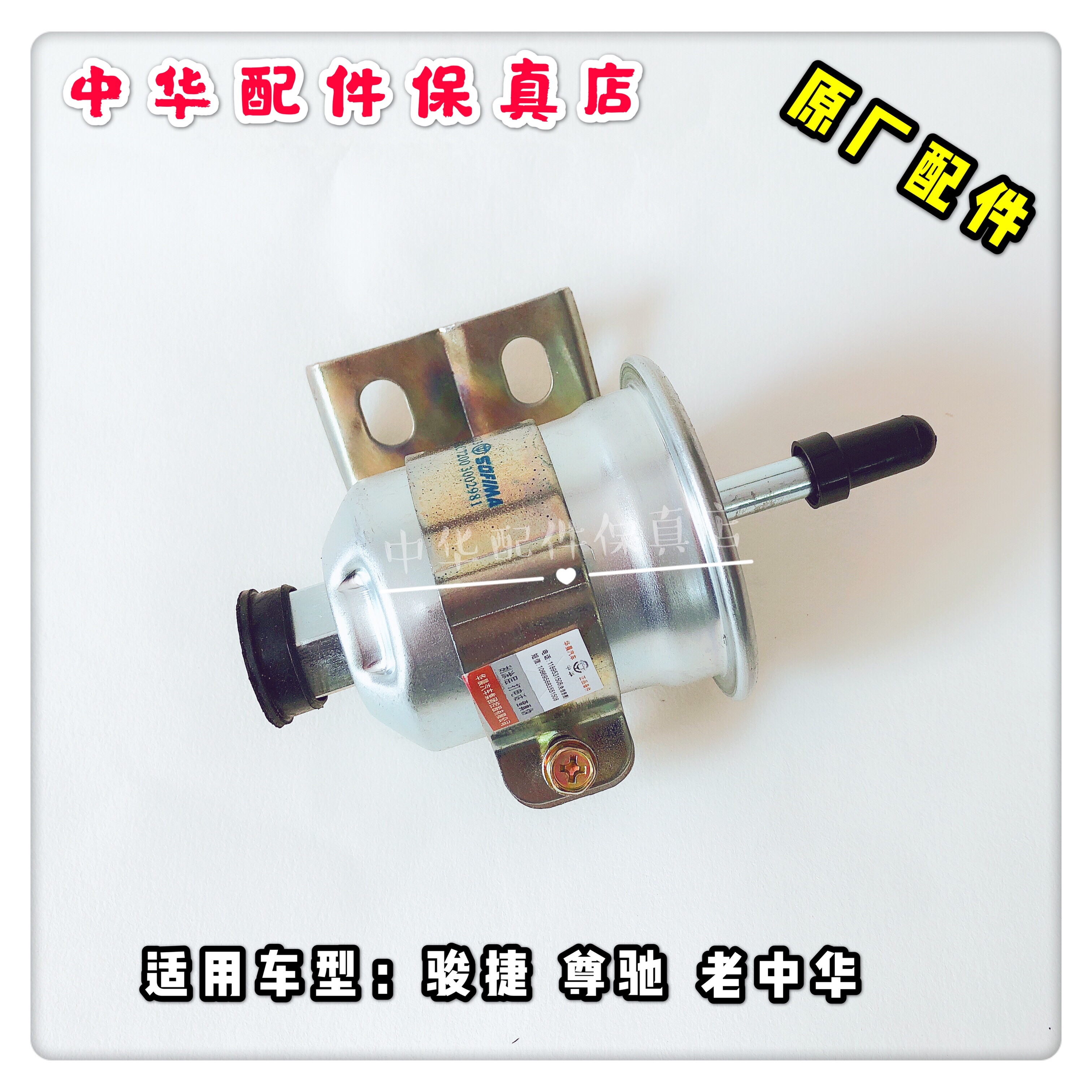 骏捷/尊驰/老中华汽油滤清器 骏捷汽油滤芯 汽油滤 原厂配件|ruв категории автомобиль/товаров/аксессуары/переоснащение, автозапчасти, фильтр, бензиновый фильтр - от Buy2taobao.com для оказания профессиональной услуги покупки агента Taobao