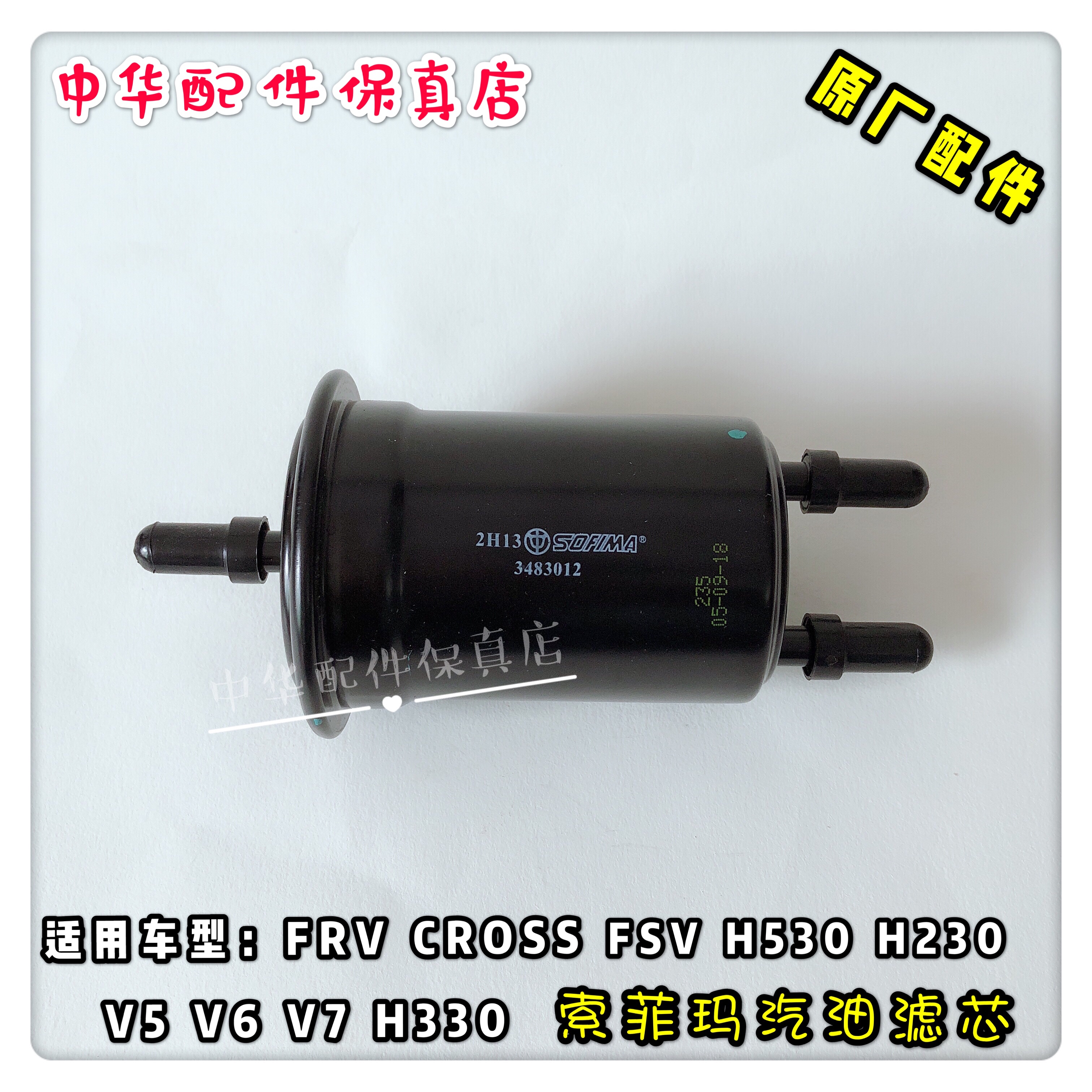 骏捷FRVCROSSFSVH530H230V5 V3V6H330V7汽油滤芯原厂|ruв категории автомобиль/товаров/аксессуары/переоснащение, автозапчасти, фильтр, бензиновый фильтр - от Buy2taobao.com для оказания профессиональной услуги покупки агента Taobao