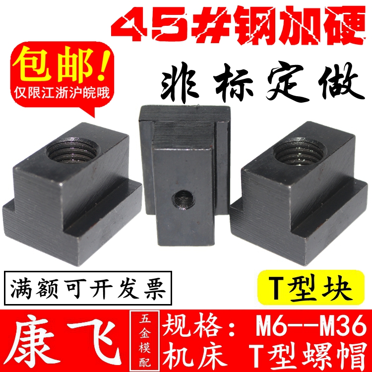 45#钢加硬 铣床加工中心注塑机床t型块T形螺帽m68101214161820~36|ruв категории оборудование/инструменты, лента, гайка - от Buy2taobao.com для оказания профессиональной услуги покупки агента Taobao