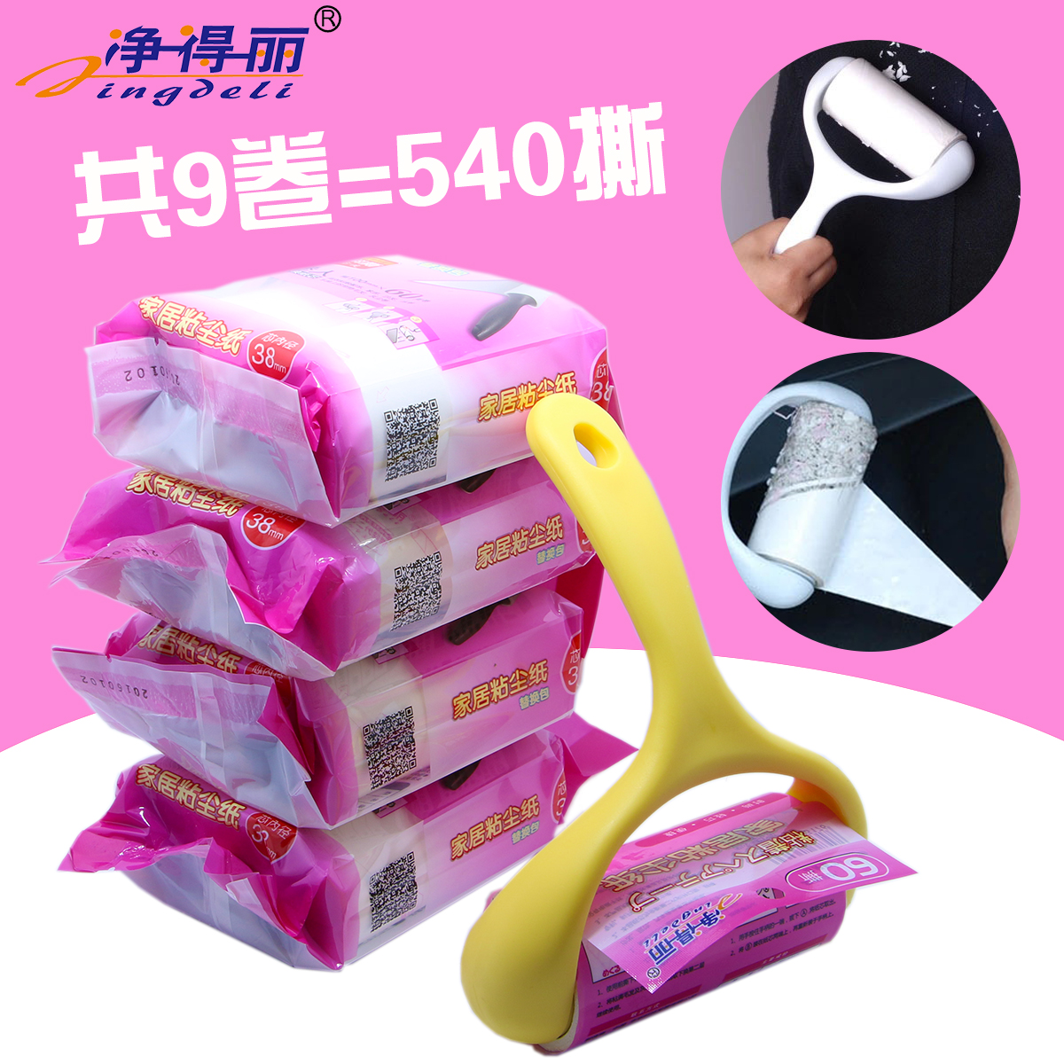 淨得麗可撕式衣物除塵滾粘毛滾 刷滾筒粘毛器 衣服粘去塵紙除毛刷在類目 收納整理, 衣物洗/曬/護理用具, 衣物除塵滾/粘毛滾中 - 來自Buy2taobao.com提供專業的淘寶代購服務