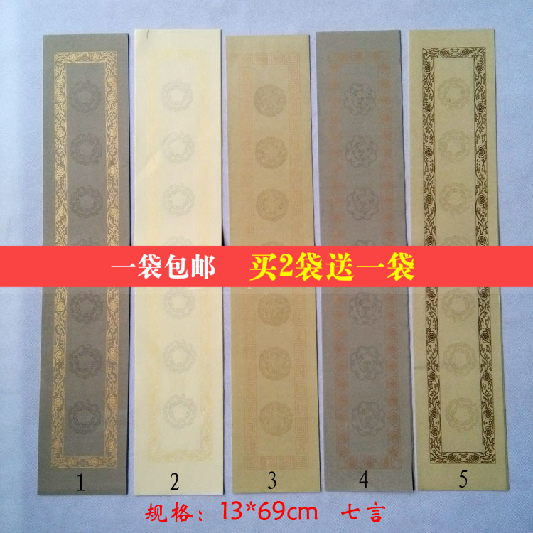 書房聯粉彩蠟染箋套色水印空白宣紙小對聯手寫七言五言九言書法字在類目 節慶用品/禮品, 對聯中 - 來自Buy2taobao.com提供專業的淘寶代購服務