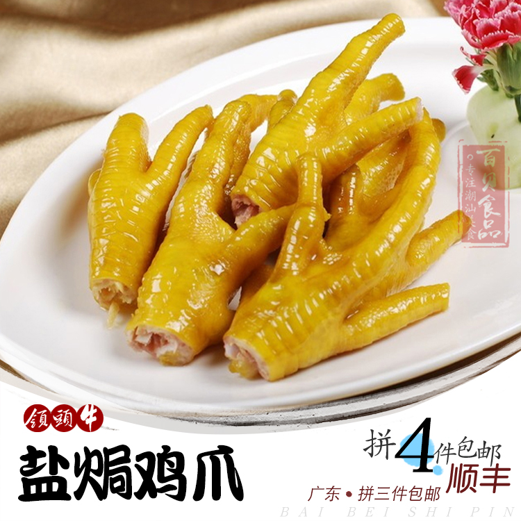 4 Shunfeng Guangdong Meizhou delicious food Hakka specialty snack snacks precooked and ready to be eaten Salt baked chicken 230gin the Aquatic meat/Fresh fruits and vegetables/Cooked , Raw meat/Meat , Chicken , Other category - from Buy2taobao.com to provide professional Taobao agent buy service