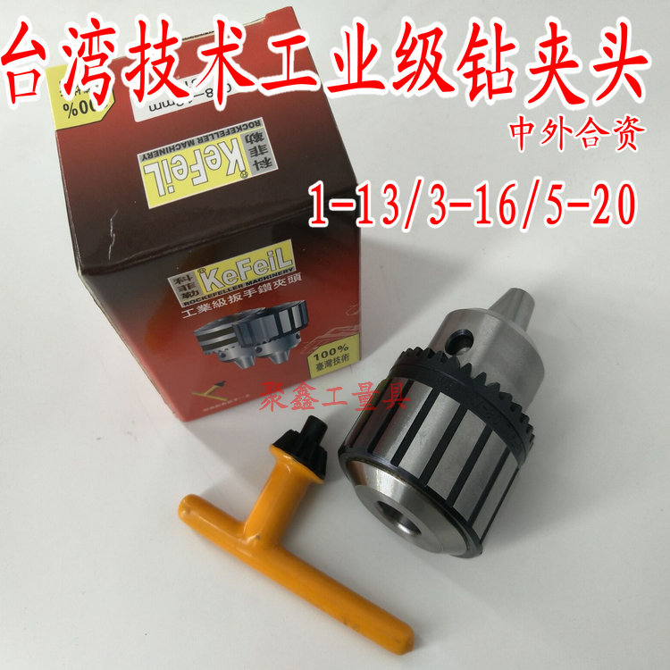 扳手式钻夹头手电钻夹头手紧夹头 锥度\车床夹头1-13 3-16 5-20在类目 五金/工具, 电动工具, 其它电动工具中 - 来自Buy2taobao.com提供专业的淘宝代购服务