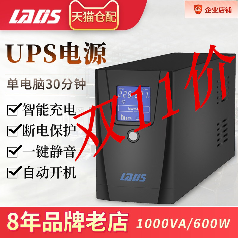 雷迪司UPS不间断电源D1000M稳压600W服务器 家用办公单电脑30分钟|ruв категории компьютерное оборудование/дисплей/Компьютерная периферия, Компьютерная периферия, UPS - от Buy2taobao.com для оказания профессиональной услуги покупки агента Taobao