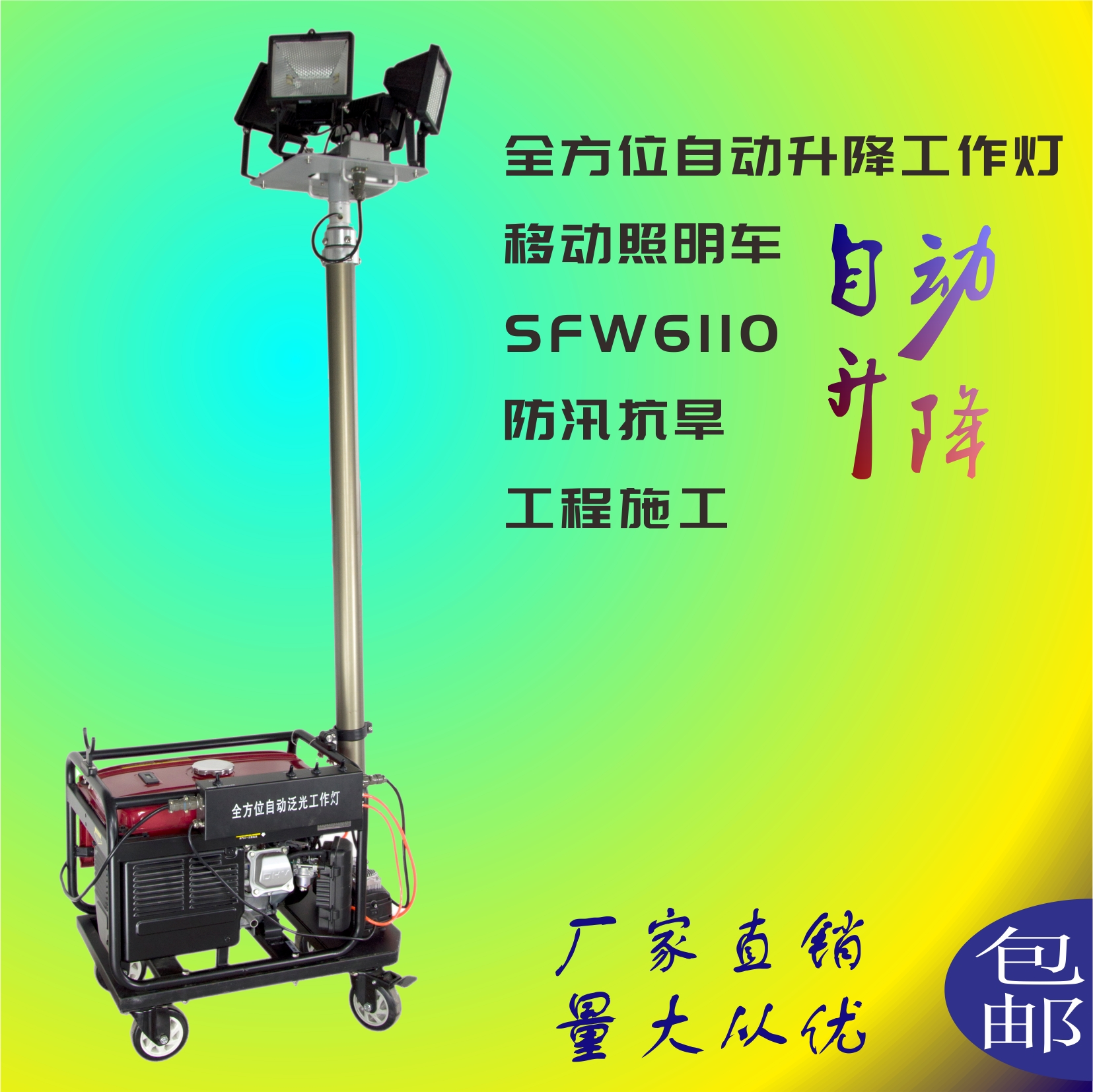 sfw6110全方位移动照明车柴油汽油升降应急消防防汛抢险sfd6000在类目 家装主材, 灯具灯饰, 工矿灯具中 - 来自Buy2taobao.com提供专业的淘宝代购服务
