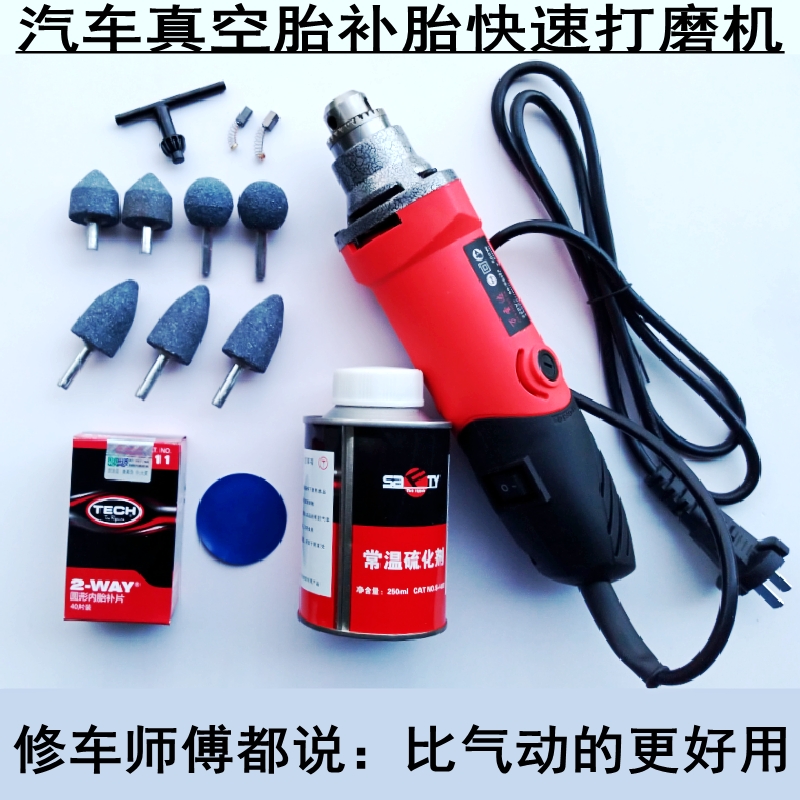 汽车轮胎轿车真空胎内胎打磨修补工具套装 6mm220v补胎小电磨机|ruв категории оборудование/инструменты, электрический инструмент, Другие электрические инструменты - от Buy2taobao.com для оказания профессиональной услуги покупки агента Taobao