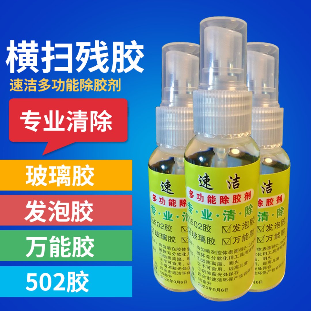 解胶剂502胶水清除剂发泡胶清洗剂去除剂除胶剂 家用环保无毒无味|ruв категории туалетные чище/санитарно - гигиенических салфеток/бумага/Ароматерапия, семейной среды уборщиков, многоцелевой чище - от Buy2taobao.com для оказания профессиональной услуги покупки агента Taobao