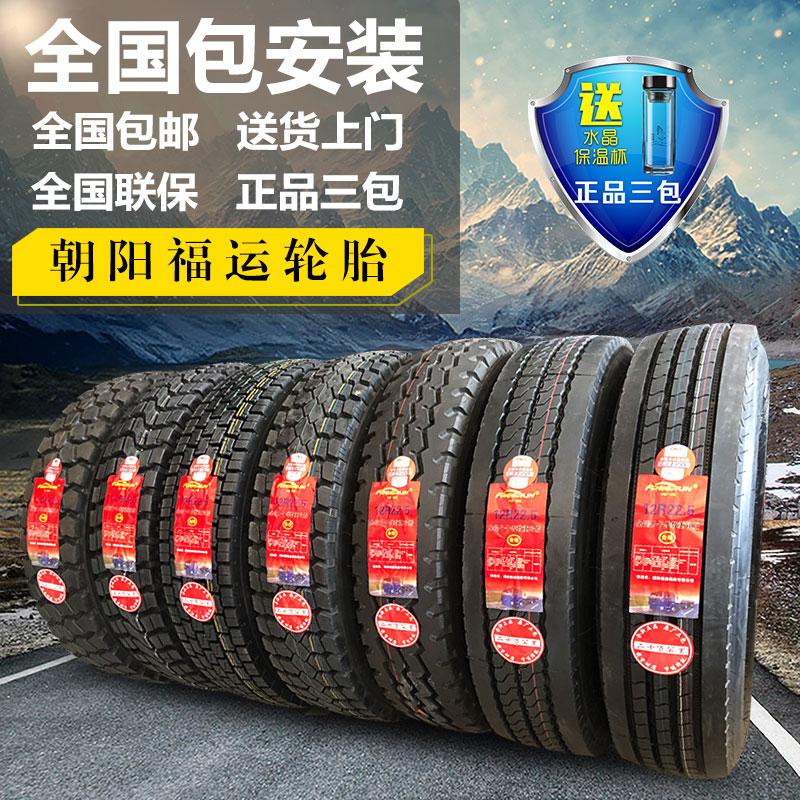 朝阳福运正品12R22.5真空胎1200R20钢丝载重卡车货车工程汽车轮胎在类目 汽车零部件/养护/美容/维保, 轮胎, 非乘用车轮胎中 - 来自Buy2taobao.com提供专业的淘宝代购服务