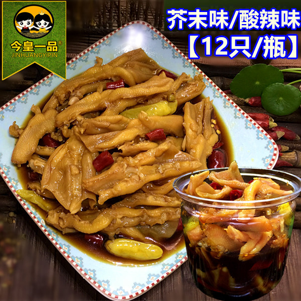 全店两件包邮!酸辣无骨鸭掌芥末脱骨鸭爪醋泡泡椒鸭脚小吃零食品|msdalam kategori makanan ringan/Nuts/Specialty, daging lembu tersentak-sentak/daging babi dipelihara/Lo Snek, snek itik - dari Buy2taobao.com untuk memberikan perkhidmatan ejen Taobao profesional membeli