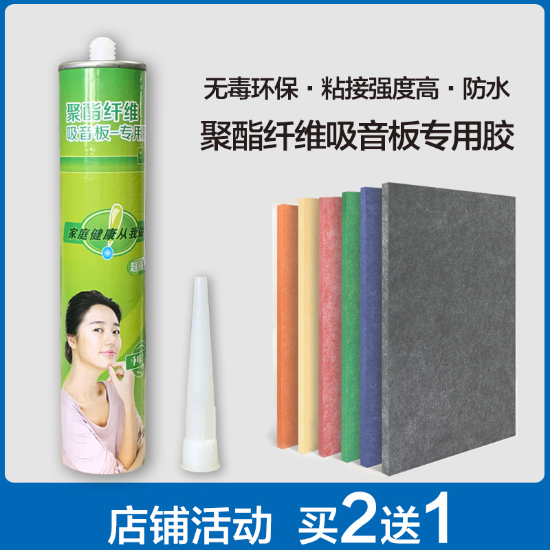 聚酯纤维吸音板专用胶水 粘贴吸音板胶水胶隔音毡墙面环保净味在类目 基础建材, 配件专区, 贴墙纸配件, 胶水中 - 来自Buy2taobao.com提供专业的淘宝代购服务